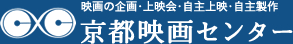 京都映画センター｜映画の企画・上映会・自主製作・自主上映｜