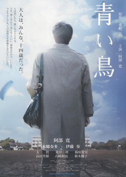 青い鳥