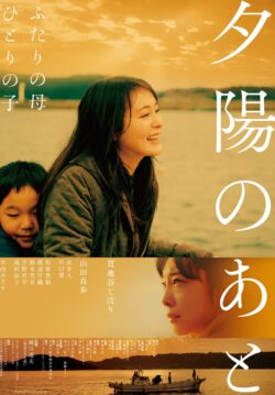 夕陽のあと